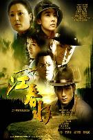 一江春水2002