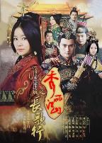 秀丽江山之长歌行