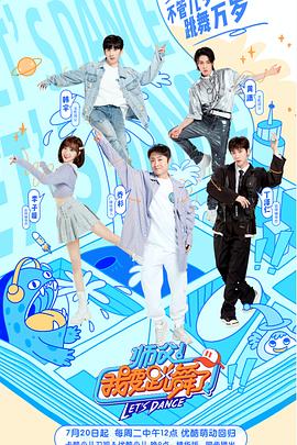 师父!我要跳舞了第二季