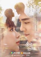 余生，请多指教2022