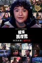 惊笑搞怪秀 第一季