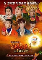 新西游记 第四季