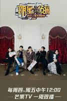 明星大侦探 第六季