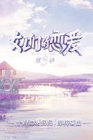 女儿们的恋爱 第三季