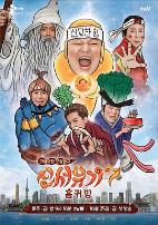 新西游记 第七季