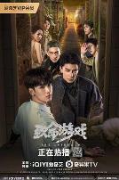 致命游戏 剧场版