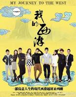 我的西游