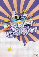 爸知弊！你嚟湊吖！