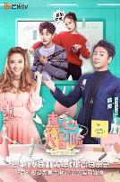 真心大冒险悄悄话版