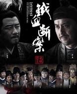 大明按察使后传