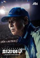 出球制胜 2024赛季