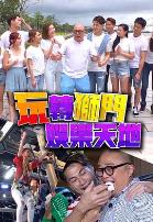 玩转狮门娱乐天地