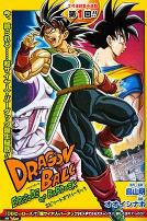 龙珠:巴达克之章