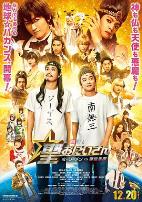 圣哥传电影版～圣人VS恶魔军团～