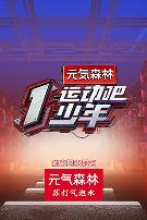 运动吧少年高能版