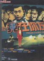 阴阳路之我在你左右