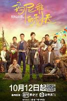 我来自北京之玛尼堆的秋天