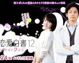 福冈恋爱白书12
