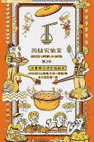 风味实验室第二季