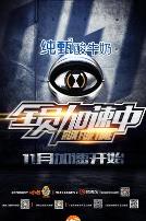 全员加速中第一季