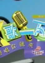 K歌一下重现经典歌曲