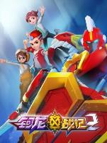 钶龙战记第二季