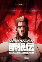 饿狼传孤狼之道