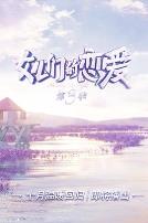 女儿们的恋爱第三季会员Plus版