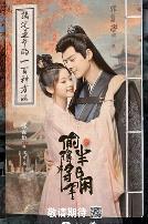 偷得将军半日闲