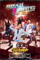 全员加速中第二季