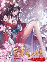 至尊瞳术师：绝世大小姐动态漫画第一季