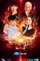 蒙面唱将猜猜猜第三季