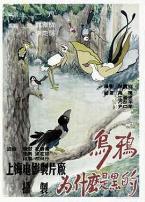 乌鸦为什么是黑的