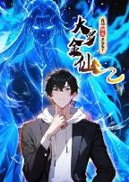 我的师父不过是个大罗金仙动态漫画