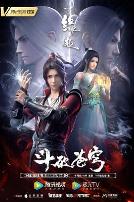 斗破苍穹缘起(预告片)