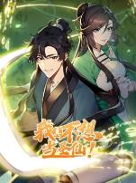 我真不想当圣仙动态漫画