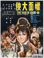 幪面大侠(国语版)