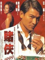 赌侠1999（国语版）