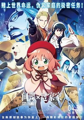 间谍过家家代号:白日语版