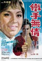 铁手无情鐵手無情