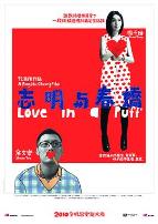 志明与春娇（国语版）