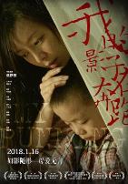 我的影子在奔跑