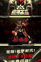 钢炽之芯第一季