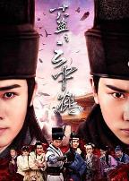 十八盗之云中鹤