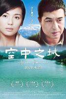 空中之城