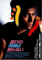 永不结束的游戏