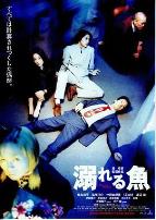 溺水的鱼2001