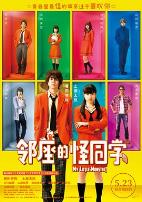 邻座的怪同学(原声版)