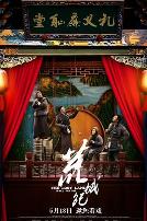 荒城纪(国语版)