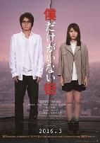 只有我不在的街道